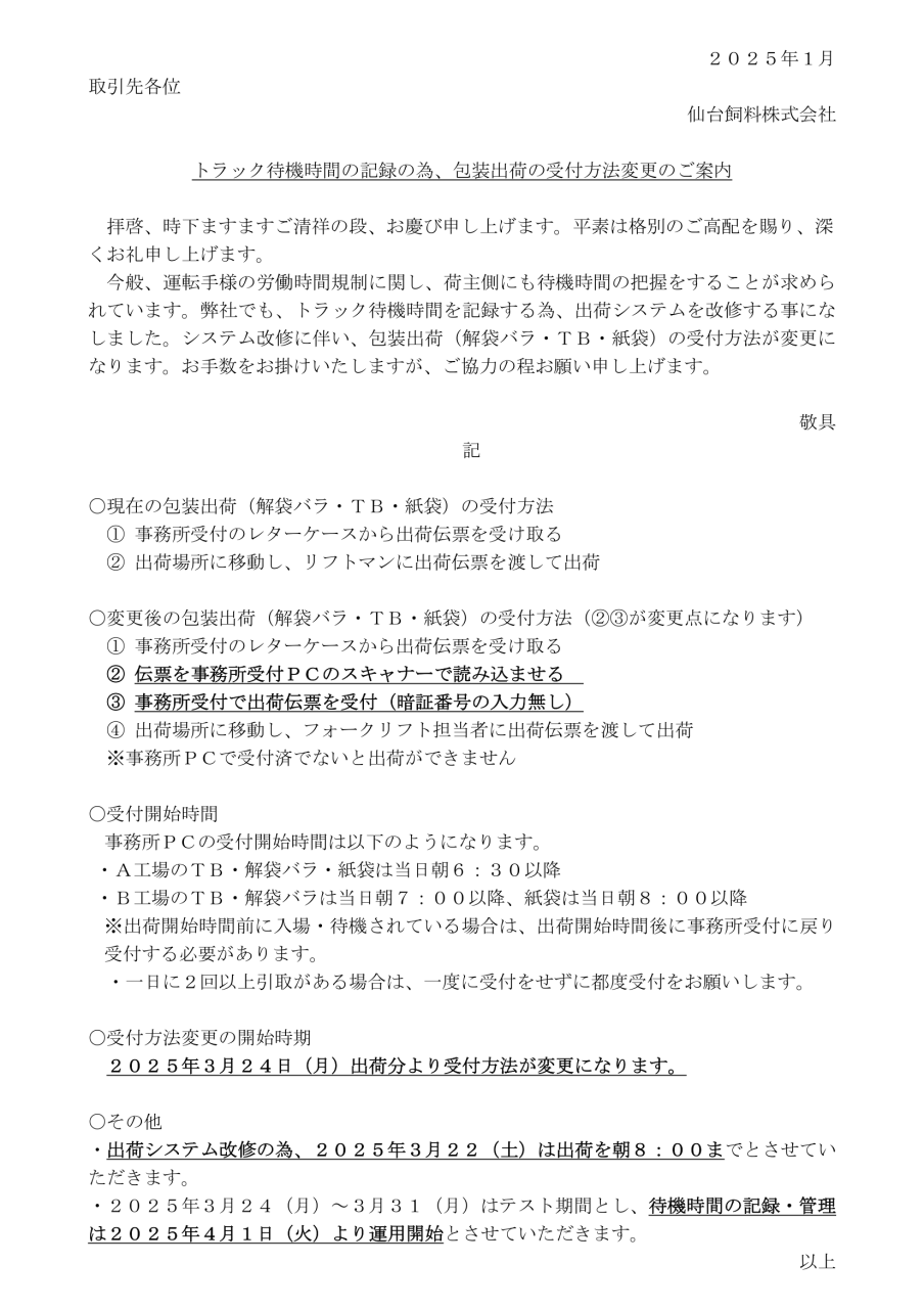 【重要】ＴＢ解体バラ・ＴＢ・紙袋 受付方法変更のお知らせ