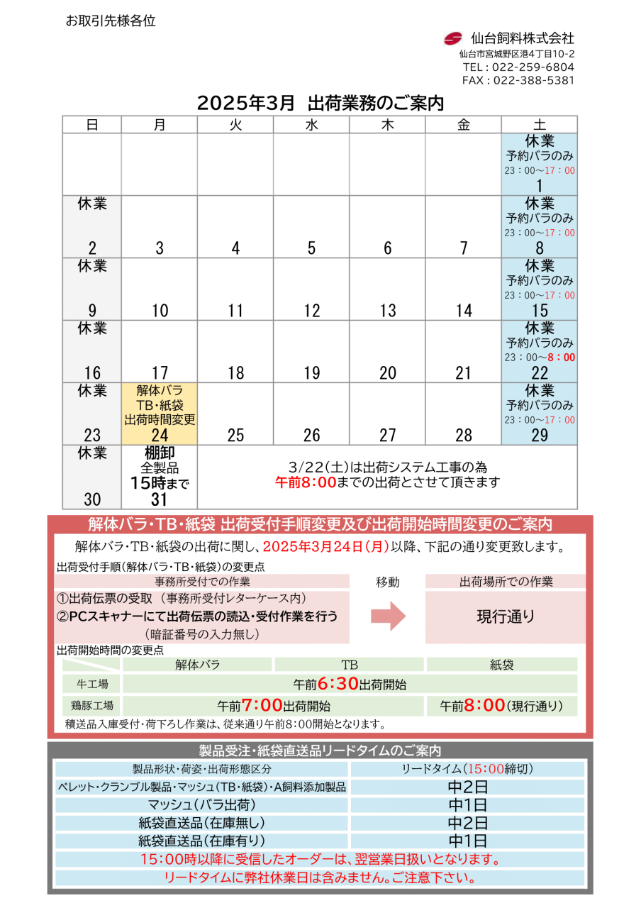 2025年3月出荷カレンダーを追加致しました