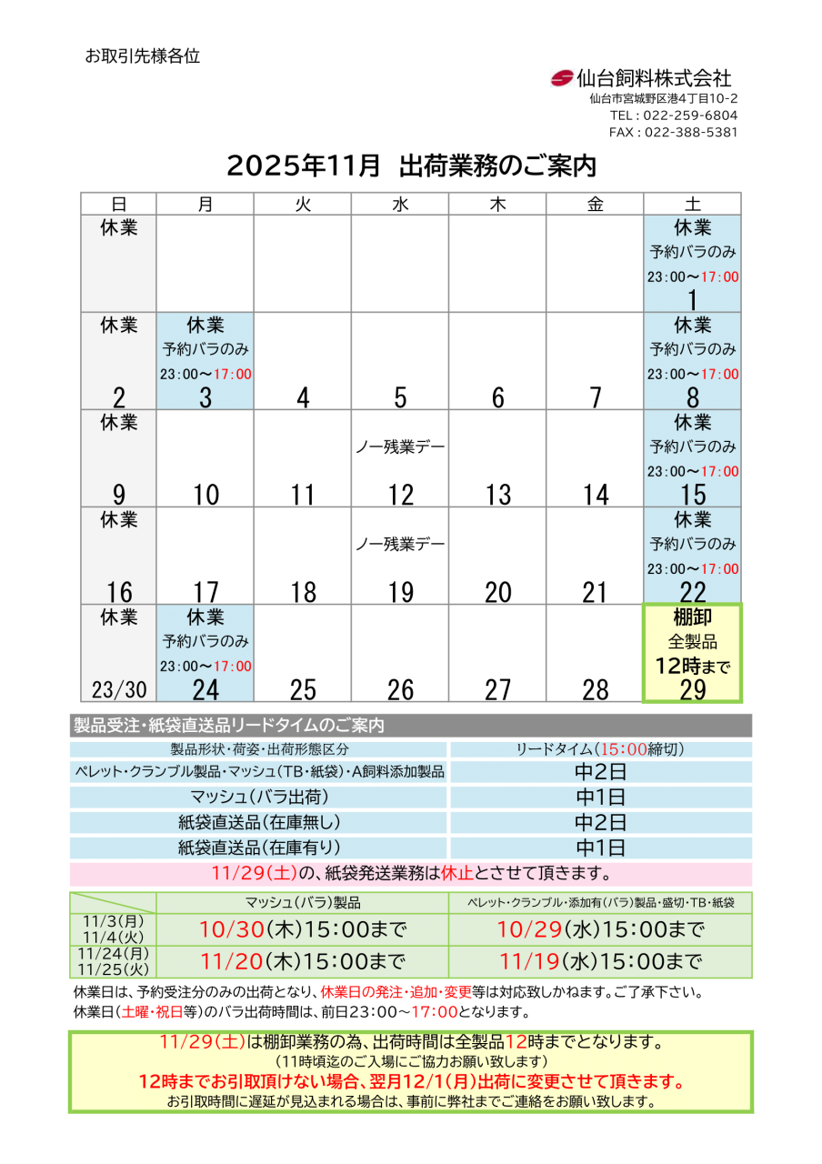 2025年11月出荷カレンダーのご案内
