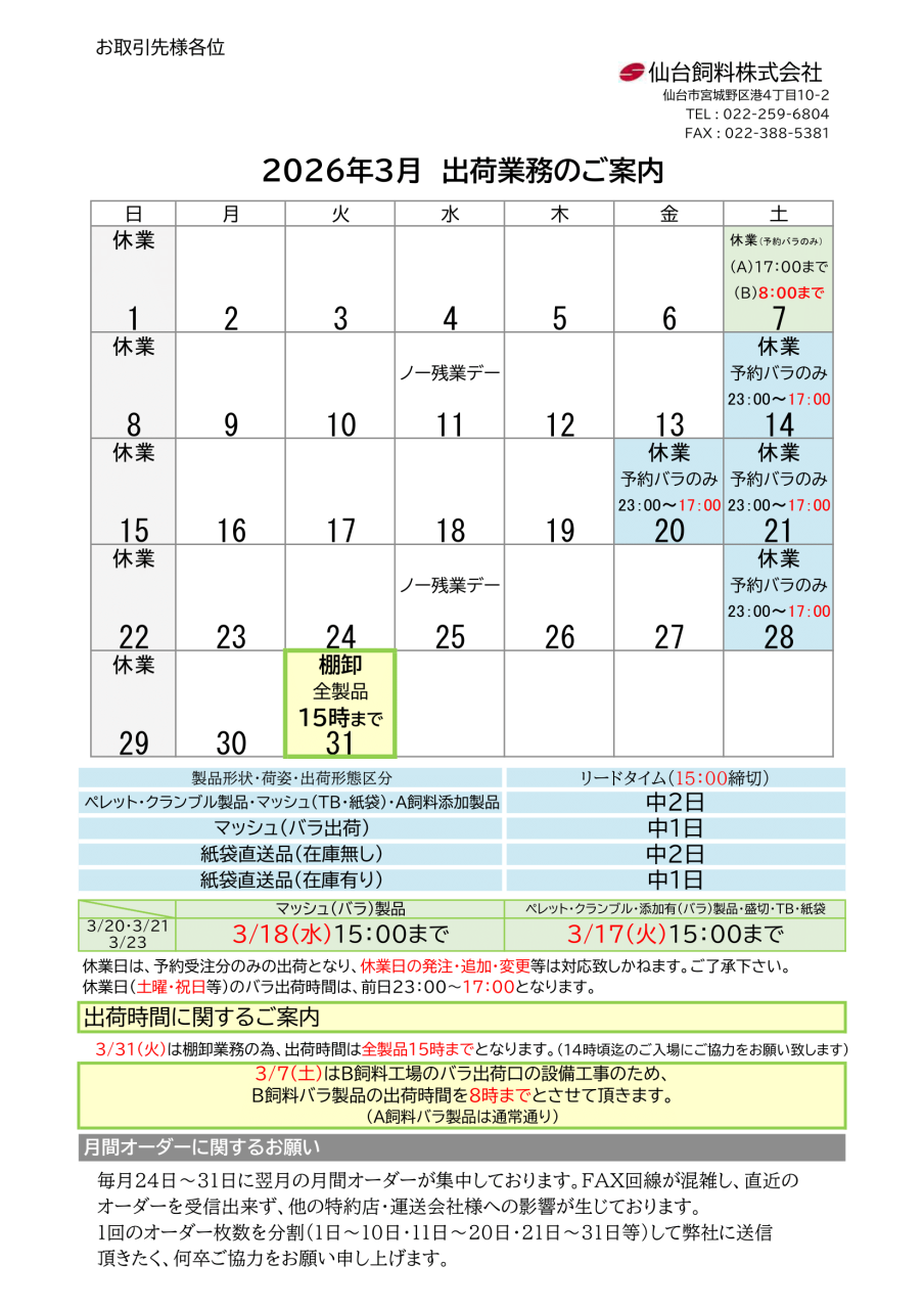 2026年3月出荷カレンダーのご案内