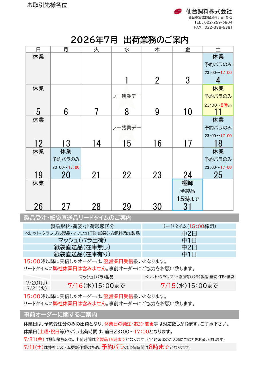 2026年7月出荷カレンダーのご案内