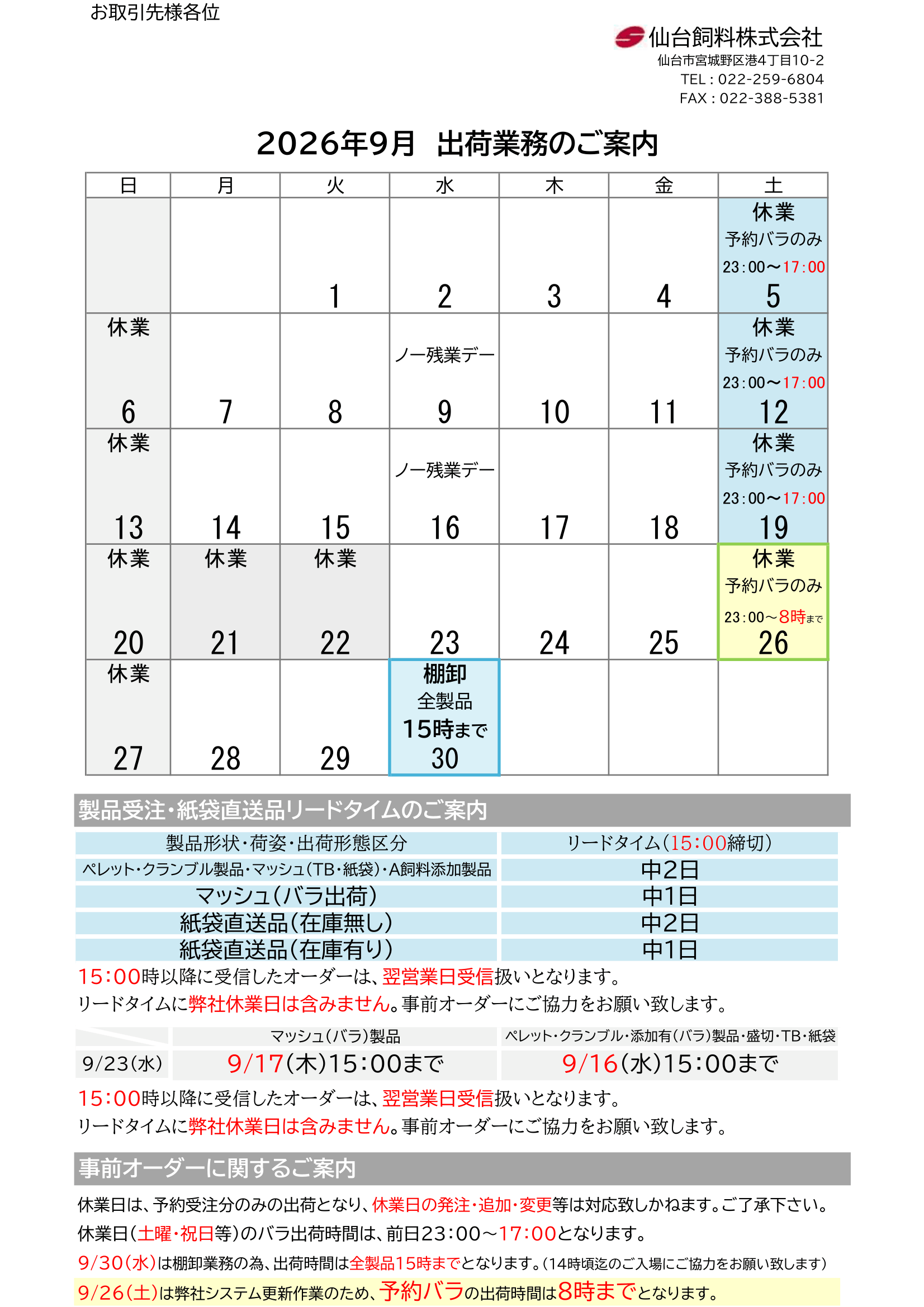 2026年9月出荷カレンダーのご案内