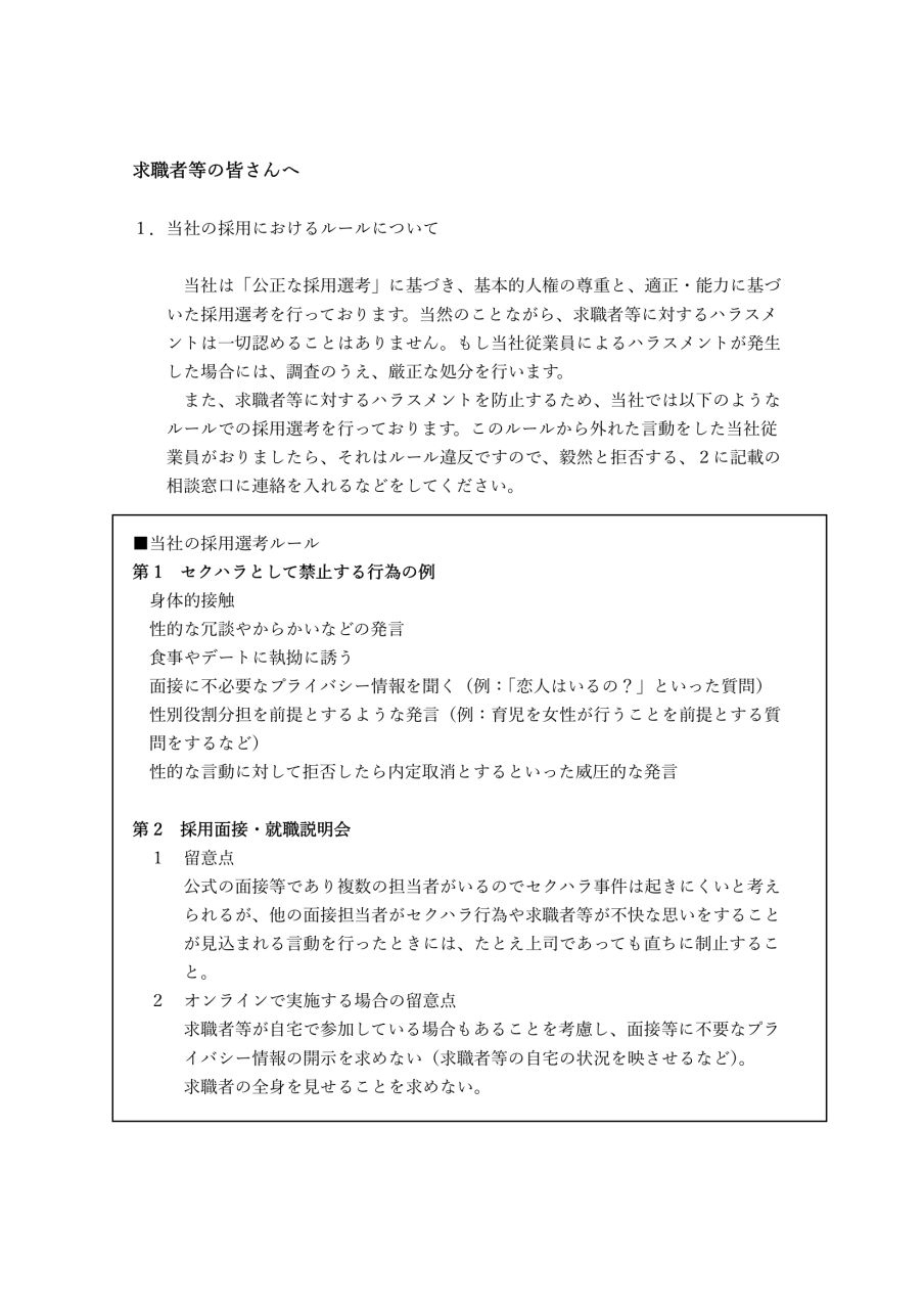 260826求職者向け：HP掲示用：採用のルール：仙台飼料㈱-1