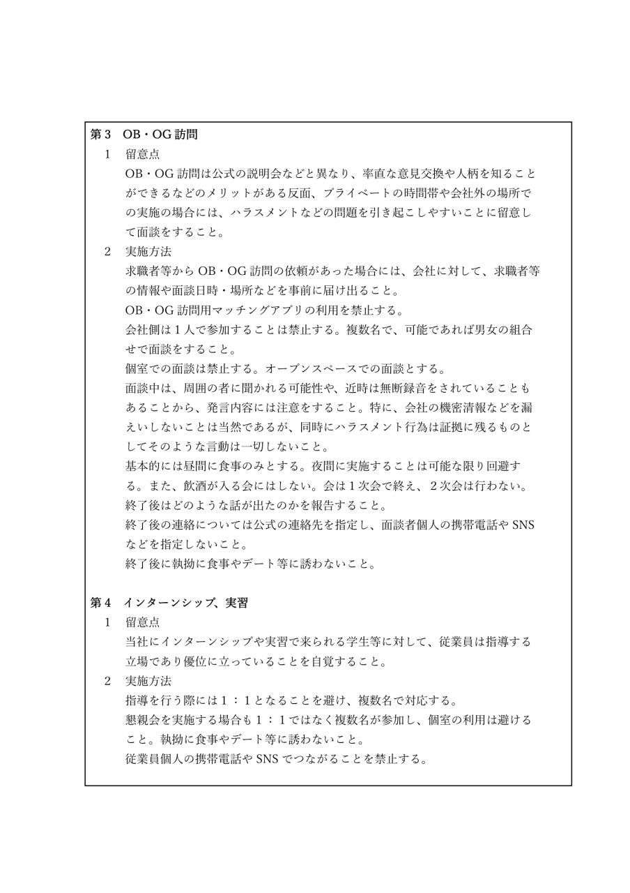 260826求職者向け：HP掲示用：採用のルール：仙台飼料㈱-2