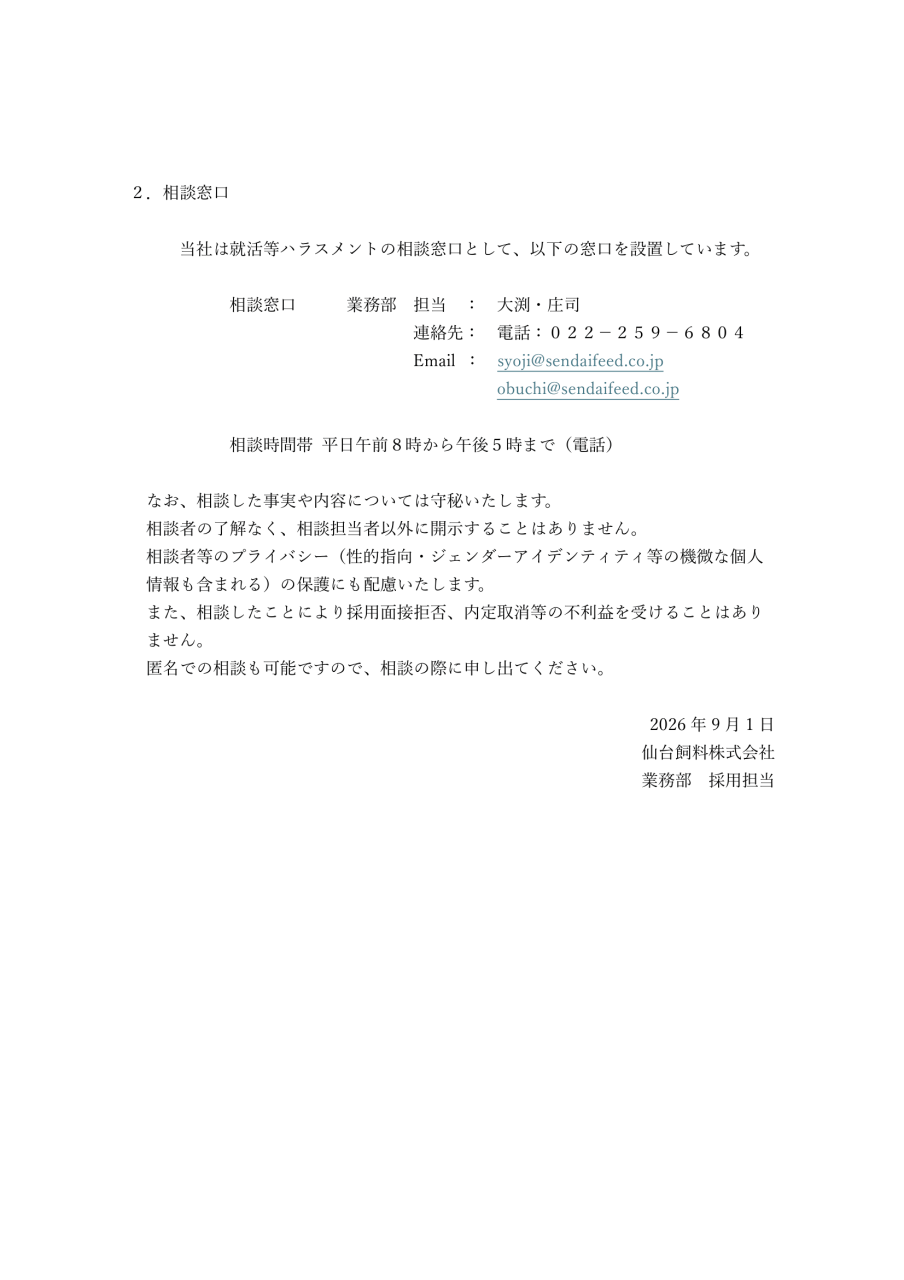 260826求職者向け：HP掲示用：採用のルール：仙台飼料㈱-3