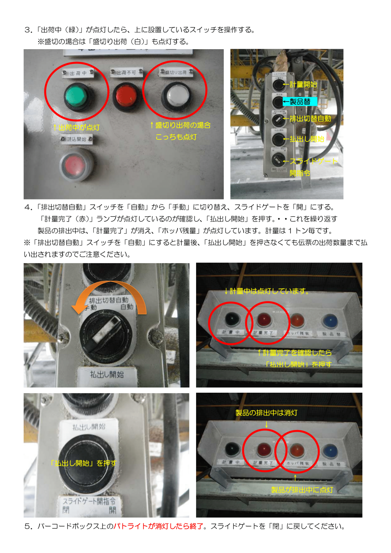 【バラ出荷口】操作方法-2